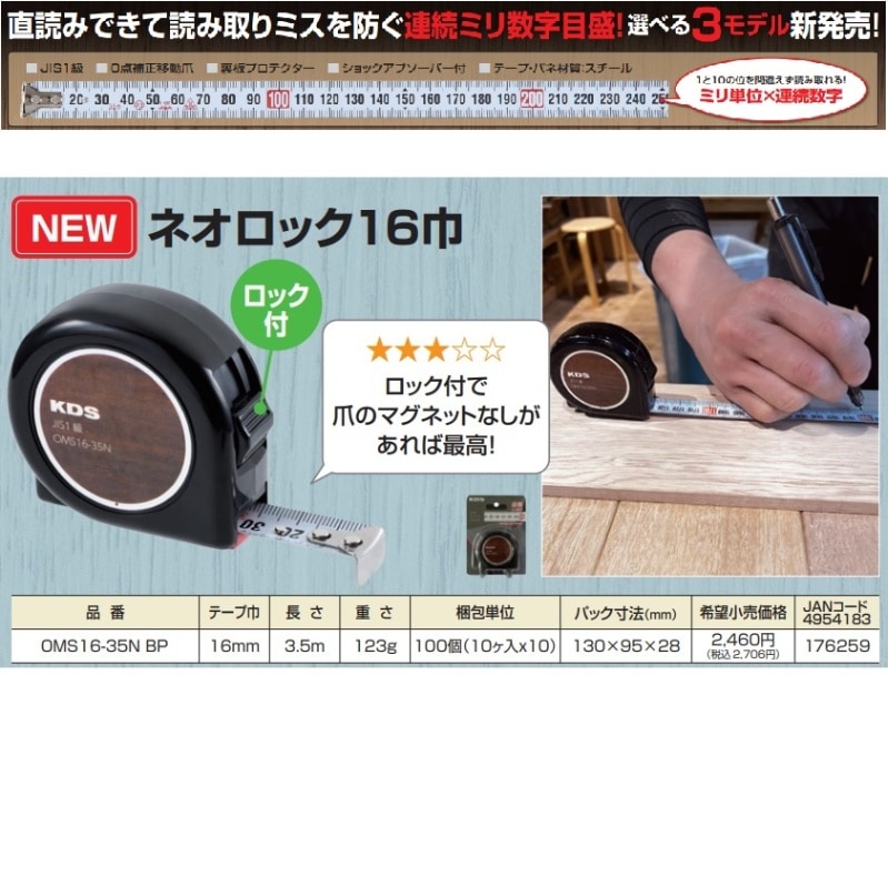 ムラテックKDS ネオロック16巾 コンベックス 3.5M [OMS16-35N BP