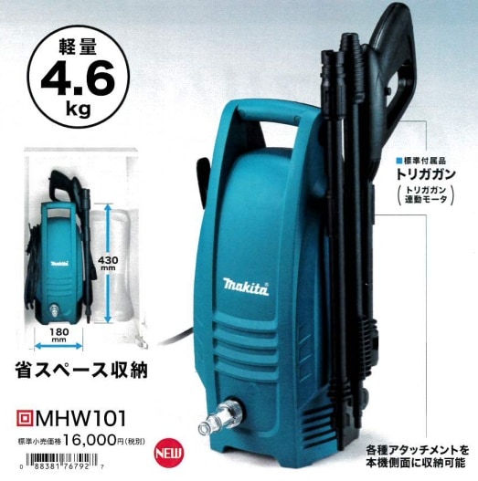 MAKITA(マキタ) 高圧洗浄機 MHW101 | 電動工具 | 秀久ONLINE STORE