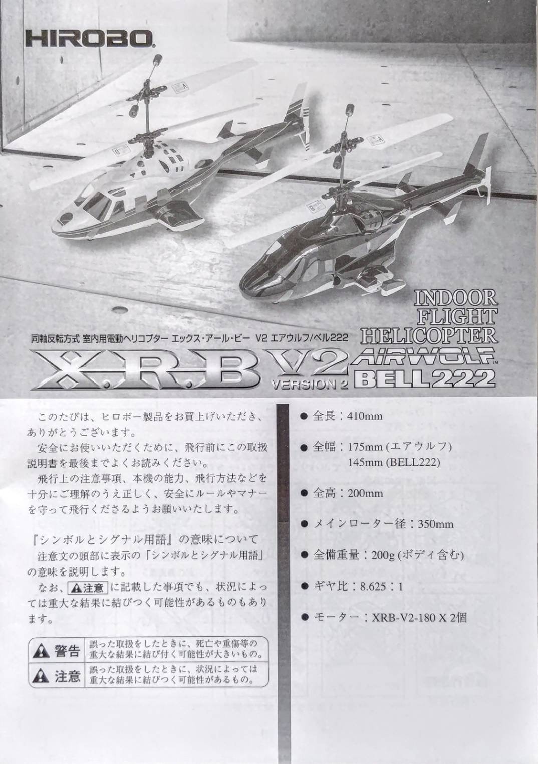 ヒロボー HIROBO パーツ 【0301-085】 XRB エアウルフ/BELL222 取扱