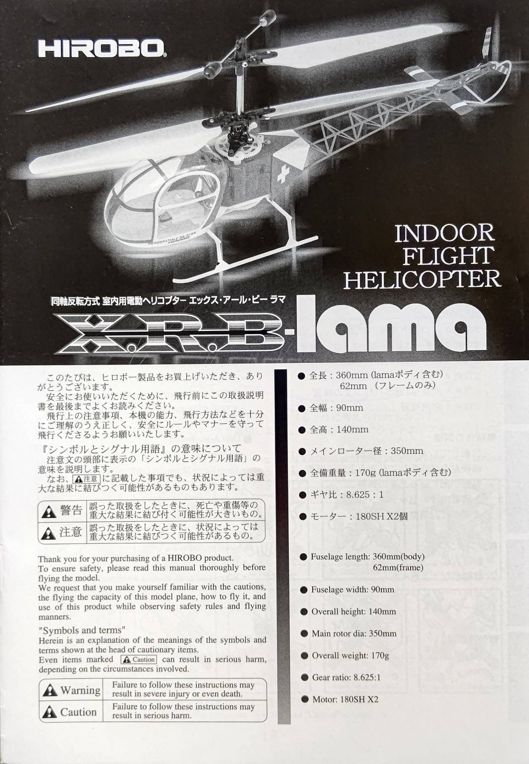 ヒロボー HIROBO パーツ 【0301-020】 XRB LAMA users manual【最終