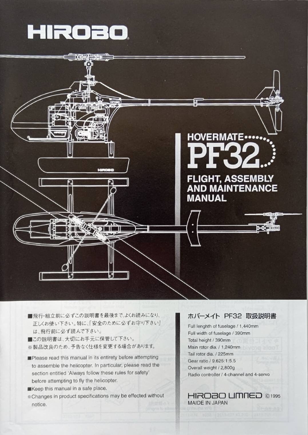 ヒロボー HIROBO パーツ 【0402-684】PF32説明書 【最終在庫