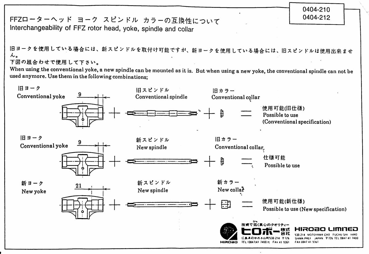 ヒロボー HIROBO パーツ 【0404-2121】 フェザリングスピンドル