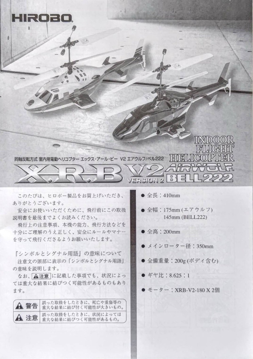 ヒロボー HIROBO パーツ 【0301-085】 XRB エアウルフ/BELL222 取扱