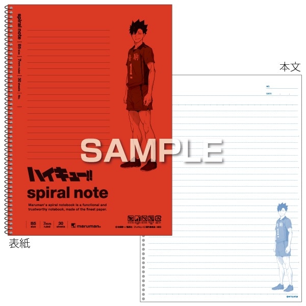 ハイキュー!! スパイラルノート(B5サイズ)／黒尾鉄朗 |ヒサゴ