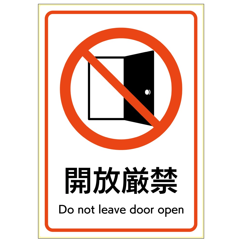 ピタロングステッカー 開放厳禁 A4 1面 |ヒサゴオンラインショップ