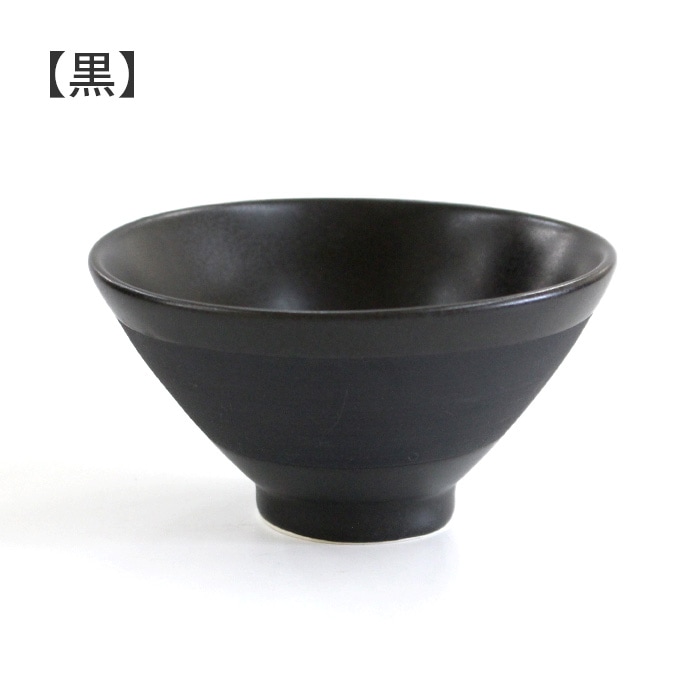 かもしか道具店 萬古焼 ごはんの碗 ふつう【 黒/白 】