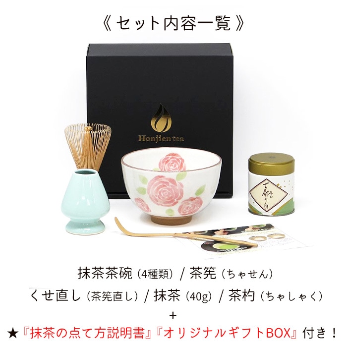 ほんぢ園限定 オリジナル 茶道 抹茶付 カジュアルお茶碗セット