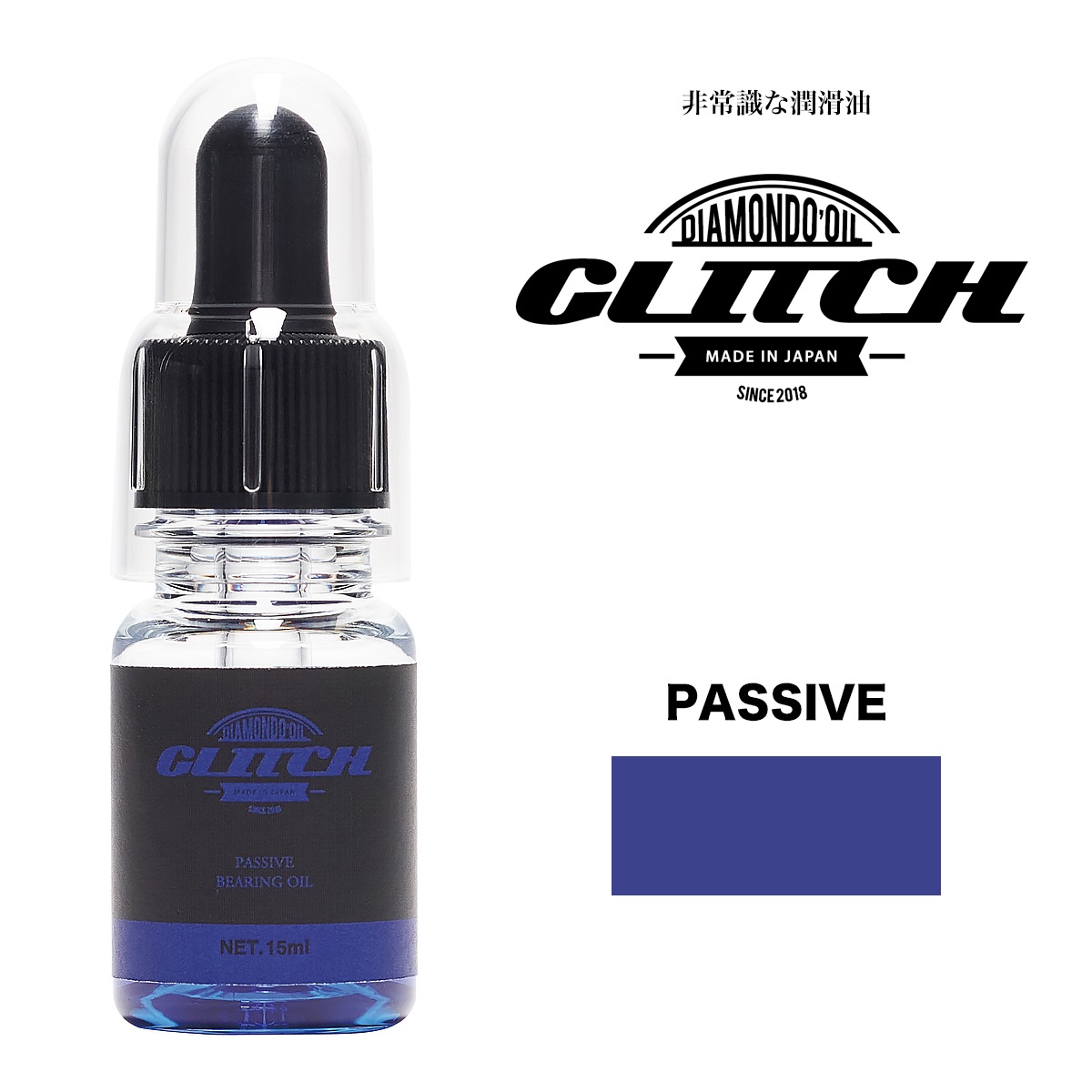 グリッチオイル GLITCH OIL PASSIVE ブルー