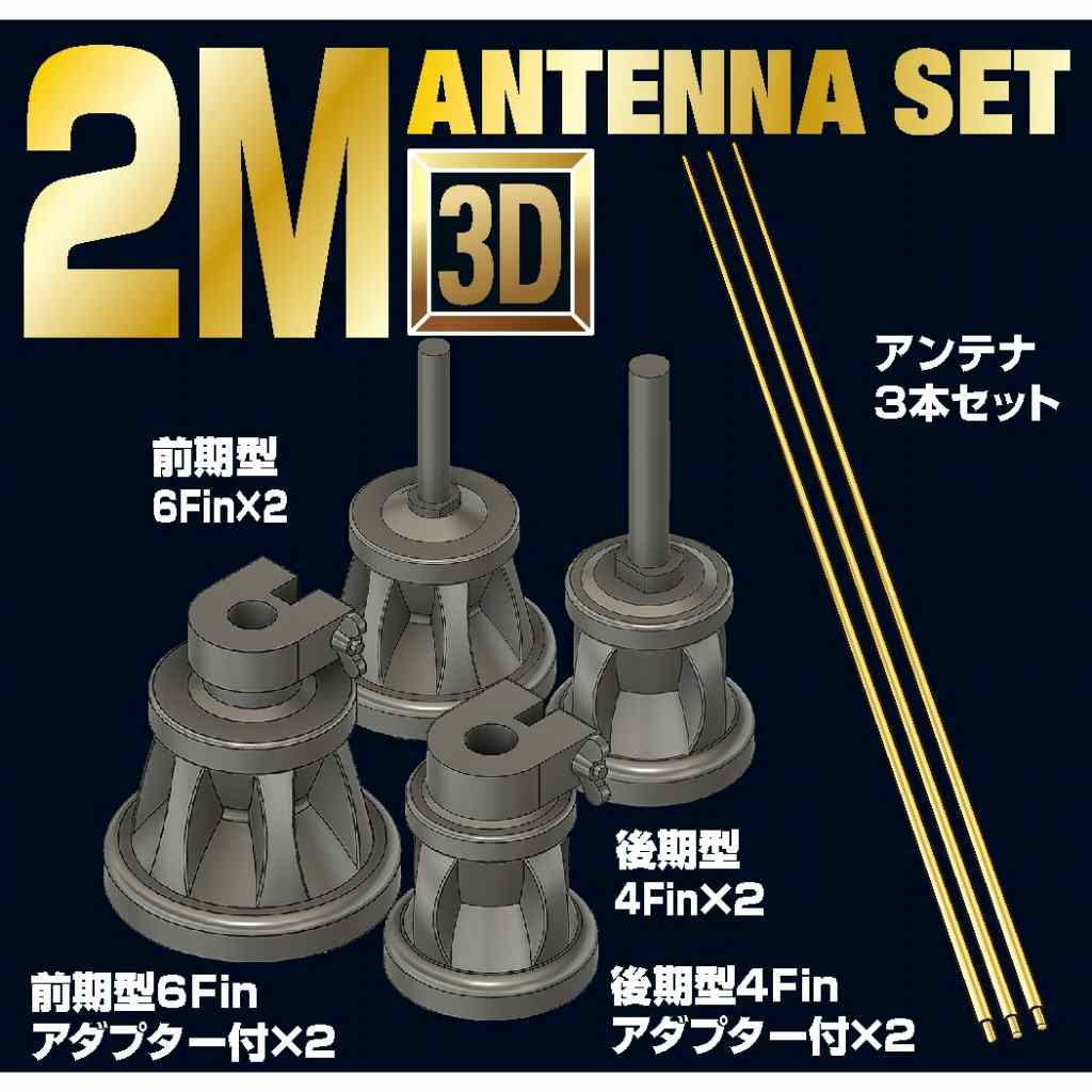 再入荷】P35-166 1/35 ドイツ軍2Mアンテナセット | パッションモデルス