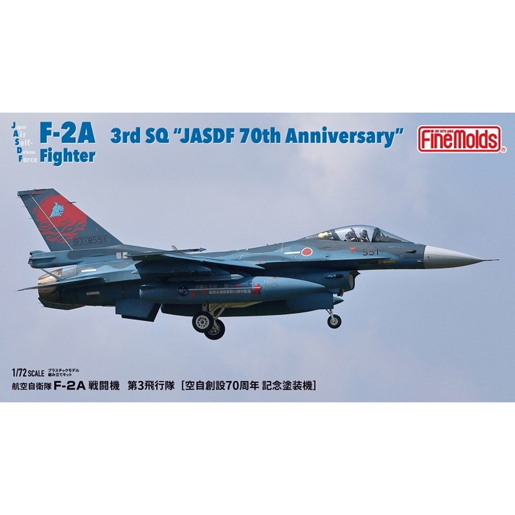 FK03 航空自衛隊 F-2A 戦闘機 第3飛行隊 [空自創設70周年 記念塗装機