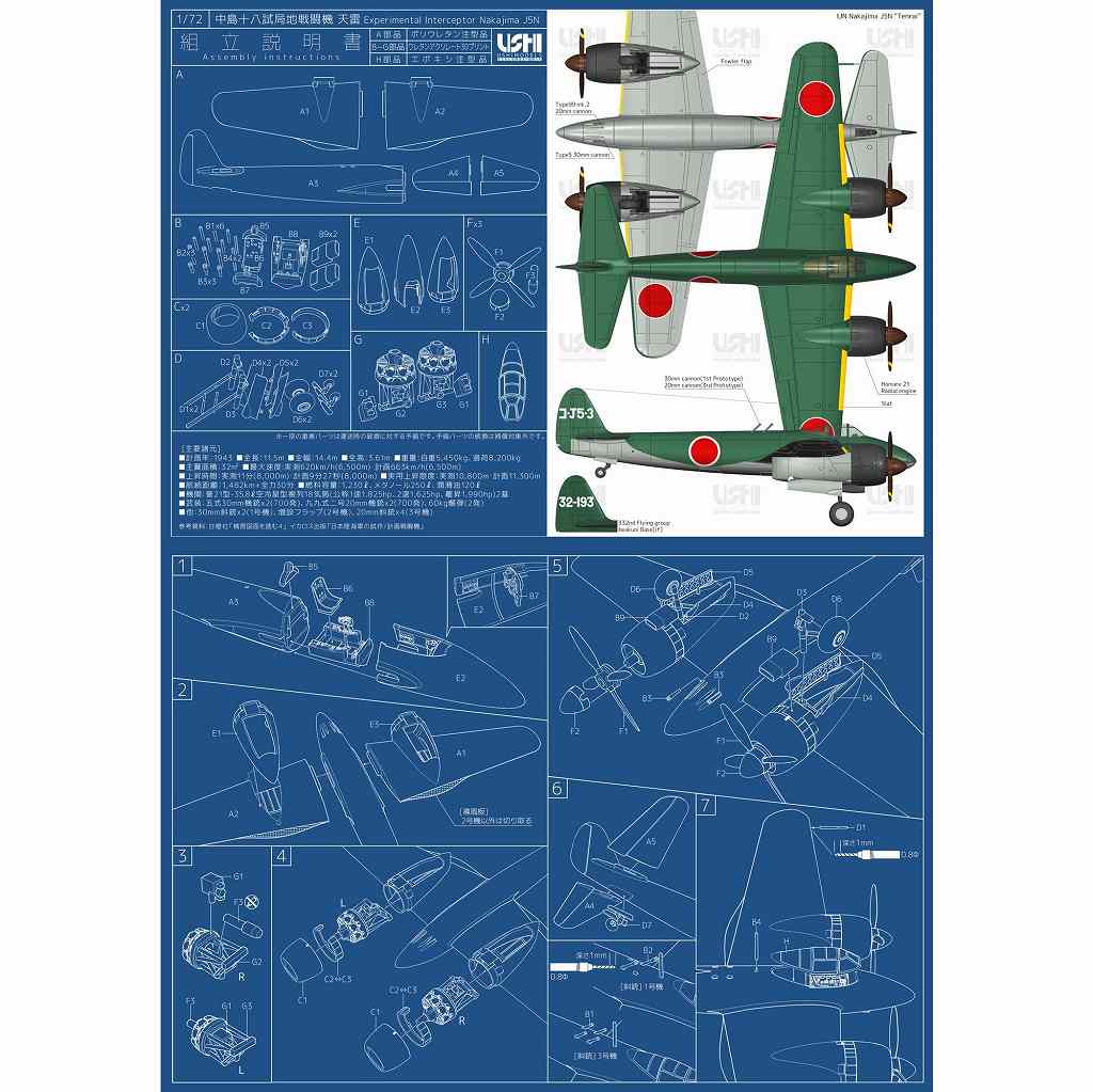 A7209 1/72 日本海軍 中島 J5N 天雷 | ウシモデル USHIMODELS | 飛行機