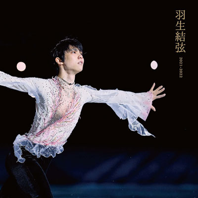 第2刷＞羽生結弦 2021-2022 （写真集） | 出版物,書籍,書籍
