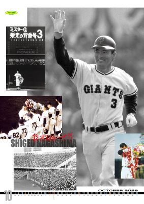 長嶋茂雄カレンダー2026 | 出版物,カレンダー | ショップ報知