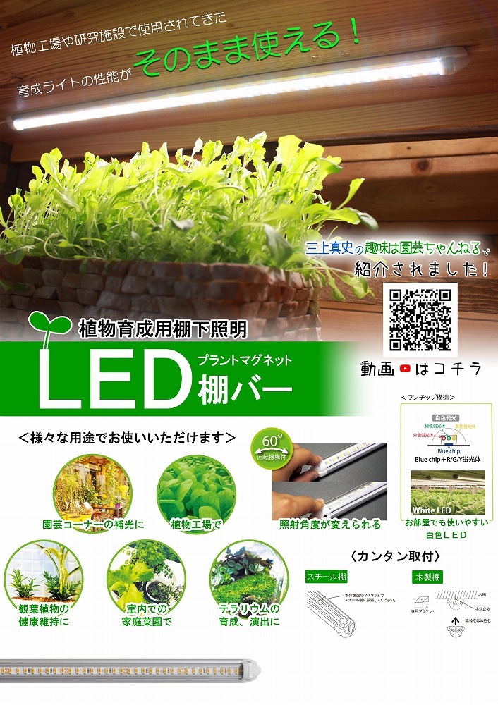 植物育成ライト LED プラントマグネット棚バー【4本点灯セット】 横浜
