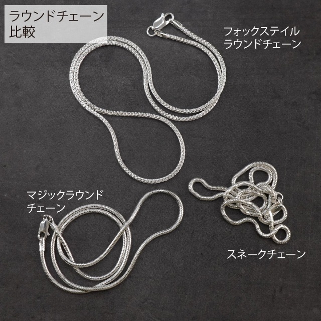 001FR125 SV925製フォックステイルラウンドチェーン 太さ1.25mm - 卸