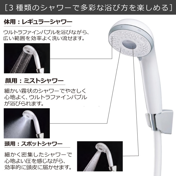 ウルトラファインバブルシャワー(ホワイト) | バスルーム,水栓関連