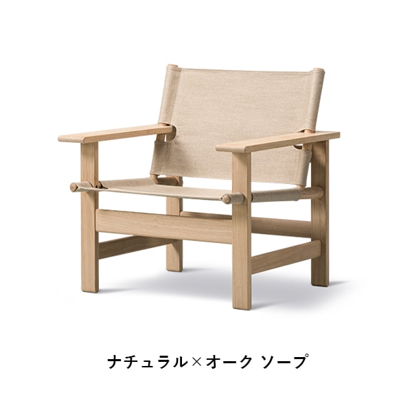 The Canvas Chair（キャンバスチェア） / Fredericia（フレデリシア
