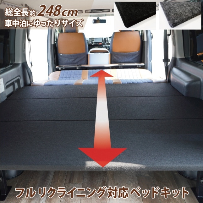 フルリクライニング対応】【スライドレール対応】ハイエース ベッド