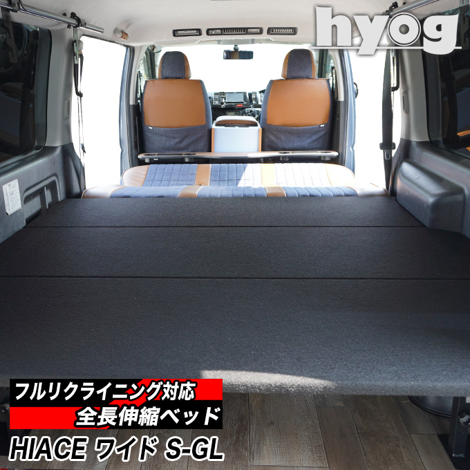 ハイエース 200系 | ベッドキット専門店 hyog-ヒョーグ-ベッドキット専門店