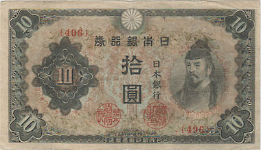 改正不換紙幣10円 3次10円 美品 | 日本の紙幣,昭和の紙幣 | i-Coins Next