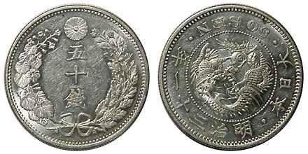 龍50銭銀貨 明治31年 下切 特美 | 日本近代コイン (1),龍50銭銀貨 | i