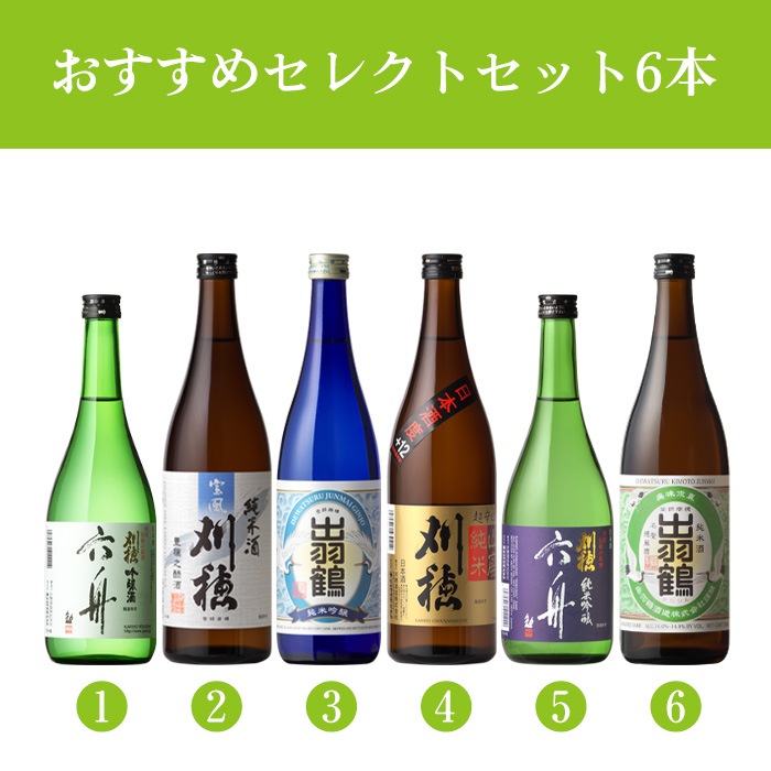 お買い得セット】限定セレクト720ml×6本セット | 飲み比べセレクト