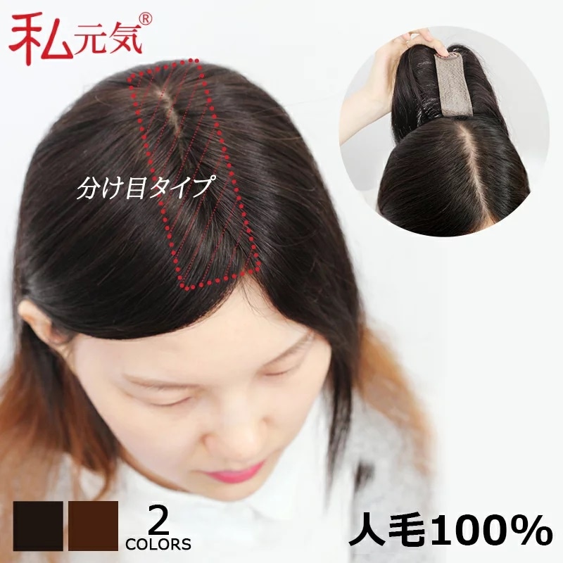 公式】私元気ウィッグ専門店 | 人毛 ウィッグ 部分ウィッグ 白髪隠し