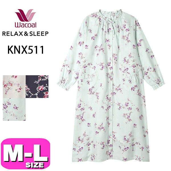 ワコール wacoal KNX511 パジャマ ルームウェア ワンピース 羽織 長袖