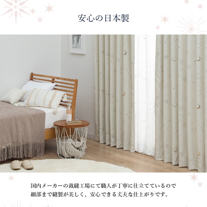遮光カーテン 星柄 キラキラ カリーナ 幅150 × 丈90～240cm 1枚 子供