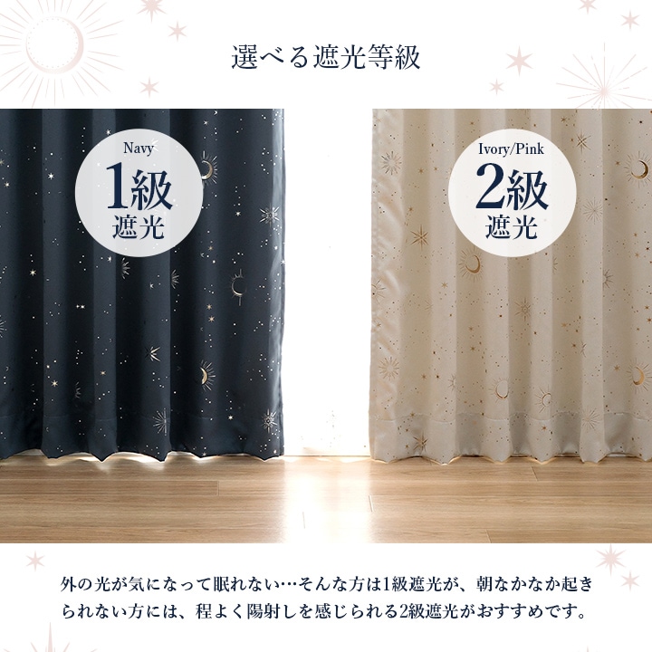 遮光カーテン 星柄 キラキラ カリーナ 幅200 × 丈90～240cm 1枚 子供