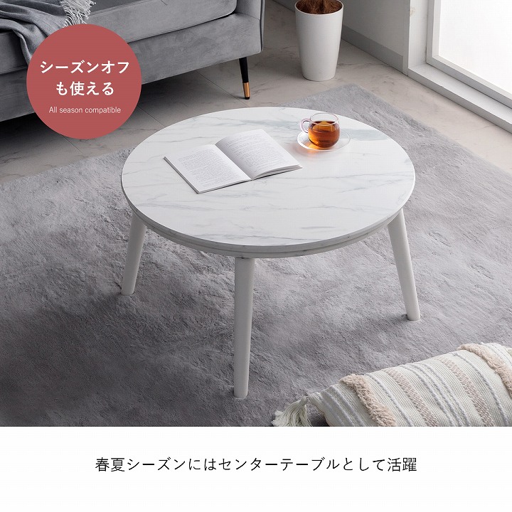大理石調こたつ台 ラピアス こたつ布団 2点セット 70cm円形 コペルタ