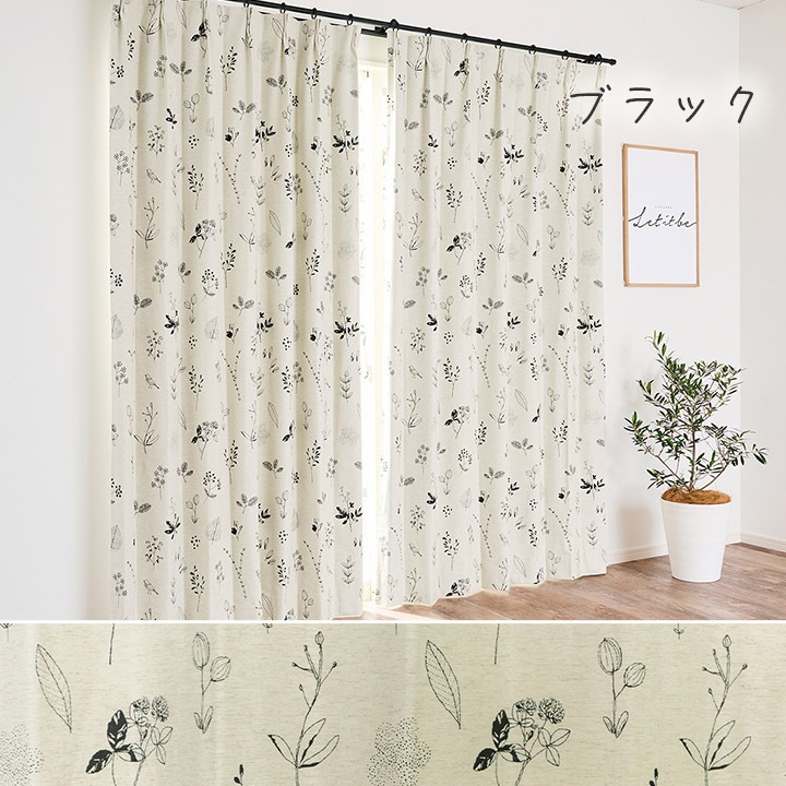 カーテン 遮光 ナチュレヴェール 幅200×丈90～240㎝ 1枚 北欧 綿混 麻