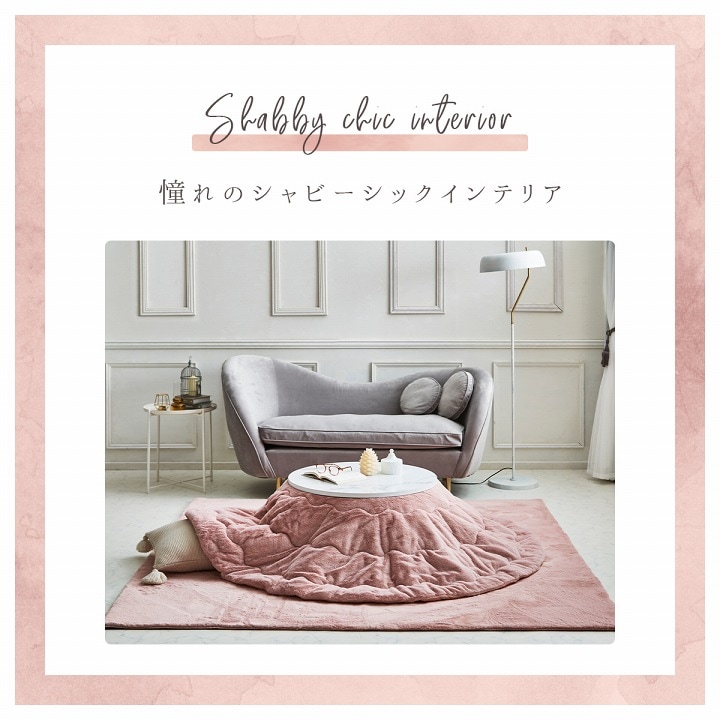 こたつ布団 ラピアス 円形 楕円｜イケヒコ公式通販