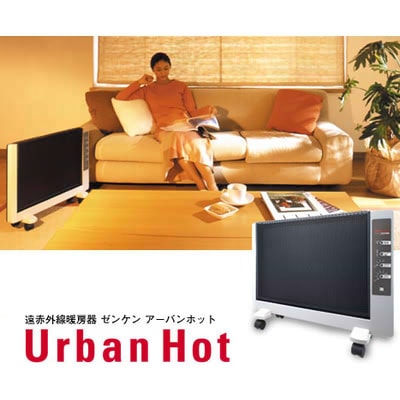 遠赤外線パネルヒーター アーバンホット ゼンケンRH-2101 通販｜アイ