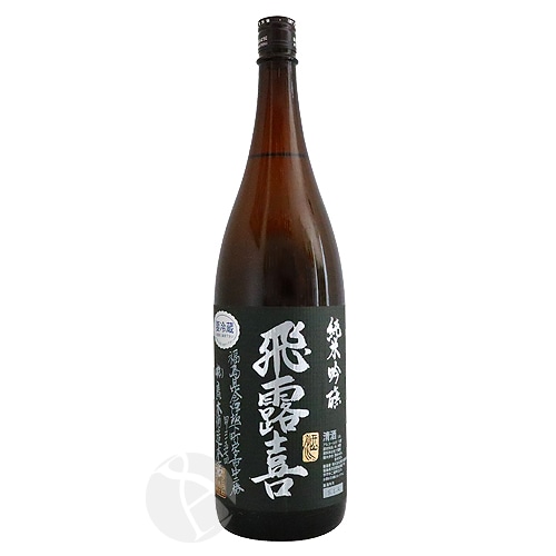 飛露喜 純米吟醸 黒ラベル 1800ml ひろき 廣木酒造 | 日本酒（地酒