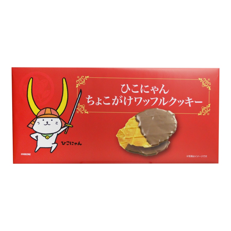 滋賀飲料 ひこにゃん チョコがけワッフルクッキー 12枚 | 食品,菓子