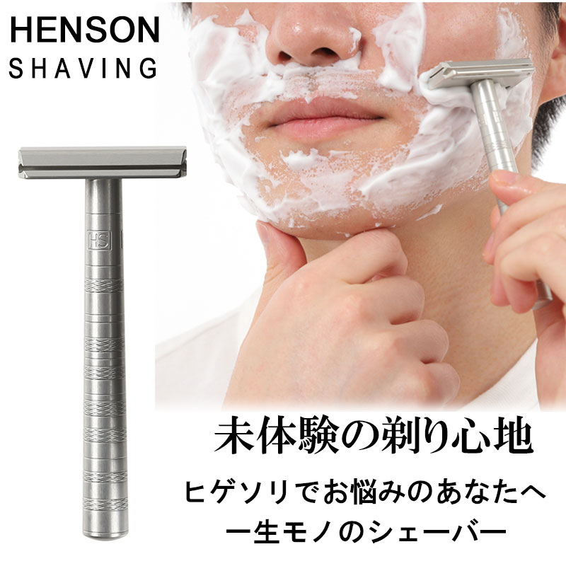 HENSON SHAVING AL13 MILD スタンダード エアクラフトアルミニウム 髭