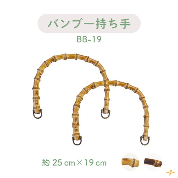 BB-12(竹手さげタイプ持ち手) | イナズマ公式通販/INAZUMA