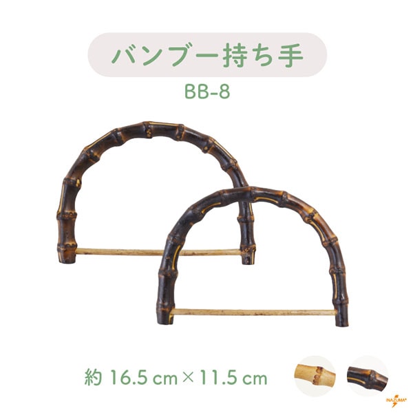 BB-12(竹手さげタイプ持ち手) | イナズマ公式通販/INAZUMA