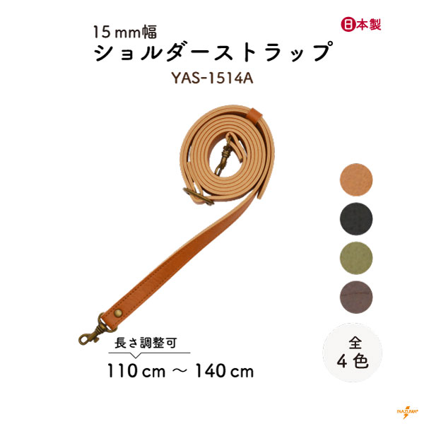 2/17～20、ポイント5倍】YAS-1514A(合成皮革ショルダーストラップ