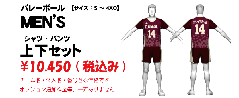 JVA 公認】バレーボール ユニフォーム 作成 - QuvaL