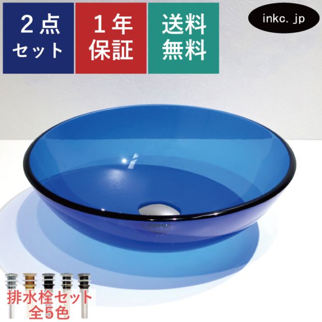 洗面ボウル ガラス 丸型 置き型(オンカウンターシンク) 青・ブルー