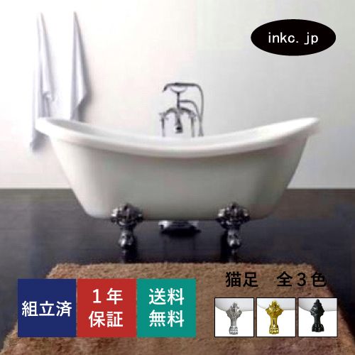 猫足バスタブ 猫脚バスタブ お風呂 浴槽 おしゃれ インテリア