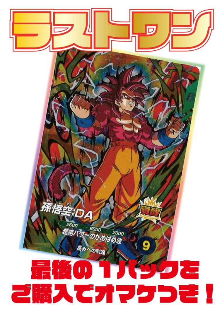 アルパ ドラゴンボールスーパーダイバーズ sdv7-gdr セット売り アルパ