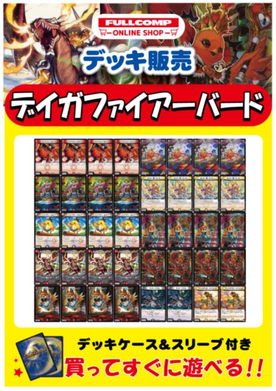 デュエルマスターズ ファイアーバード デッキパーツ ファイアーバード