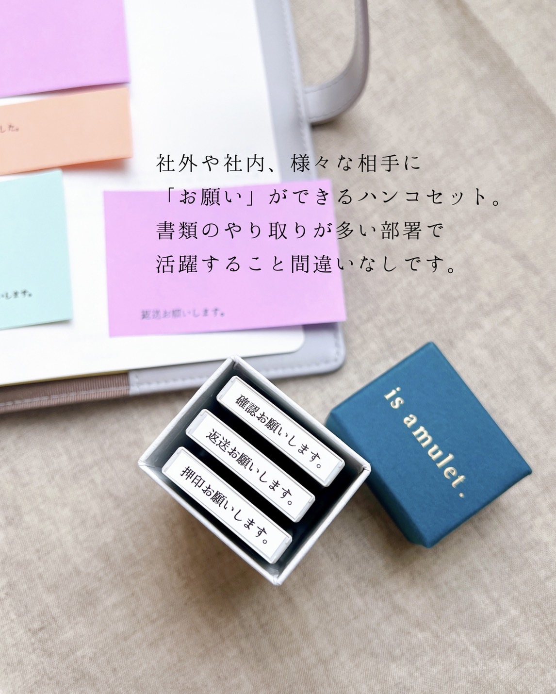 仕事で使える一言スタンプセット｜is amulet.公式通販サイト