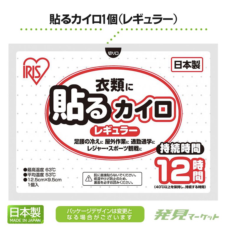 貼るカイロ1個(レギュラー) | 粗品と景品の発見マーケット