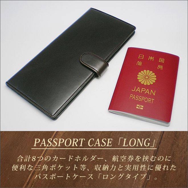 ボタンベルト付き】本革 パスポートケース【ロングタイプ】【栃木