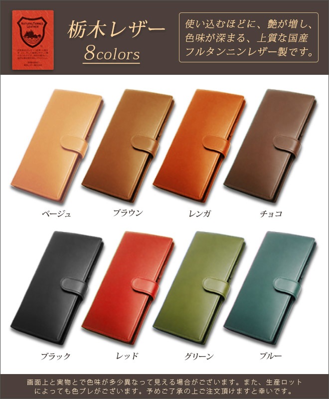 ボタンベルト付き】本革 パスポートケース【ロングタイプ】【栃木