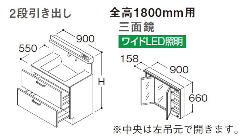 TOTO オクターブLite 洗面化粧台本体 間口900mm 2段引き出し＋三面鏡